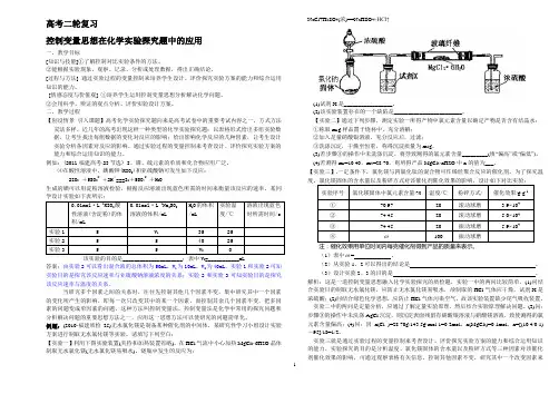 控制变量思想在化学实验探究题中的应用教案