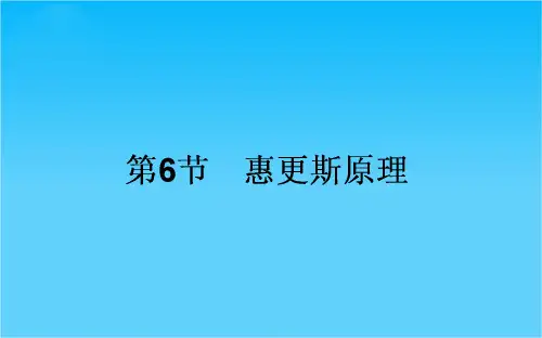 高中物理新课标选修3-4课件 第12章 机械波 12.6