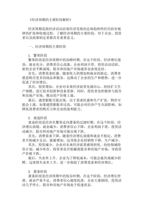 经济周期的主要阶段