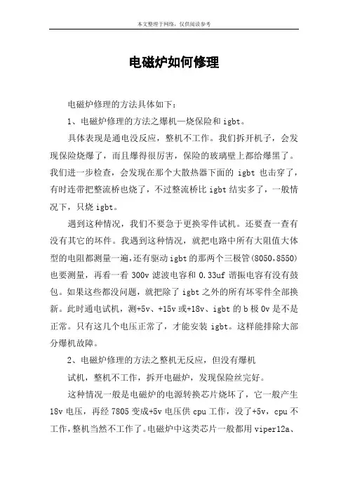 电磁炉如何修理
