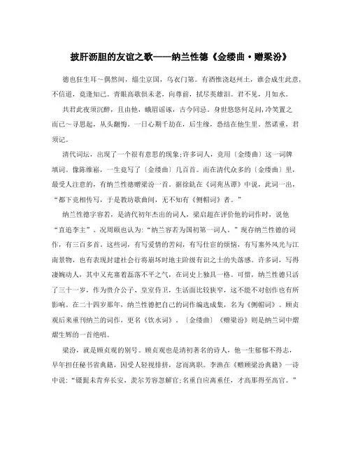 披肝沥胆的友谊之歌——纳兰性德《金缕曲·赠梁汾》