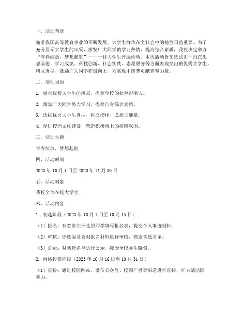 十佳大学生活动策划