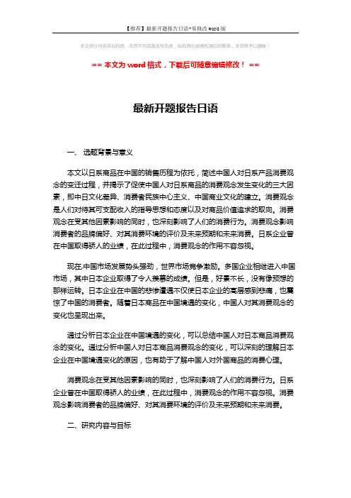 【推荐】最新开题报告日语-易修改word版 (2页)
