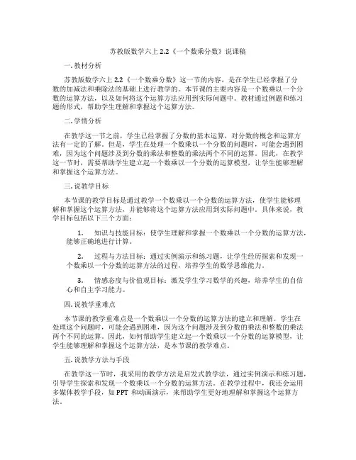 苏教版数学六上2.2《一个数乘分数》说课稿