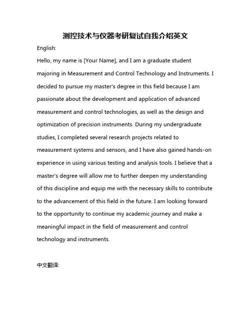 测控技术与仪器考研复试自我介绍英文
