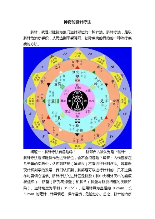 神奇的脐针疗法