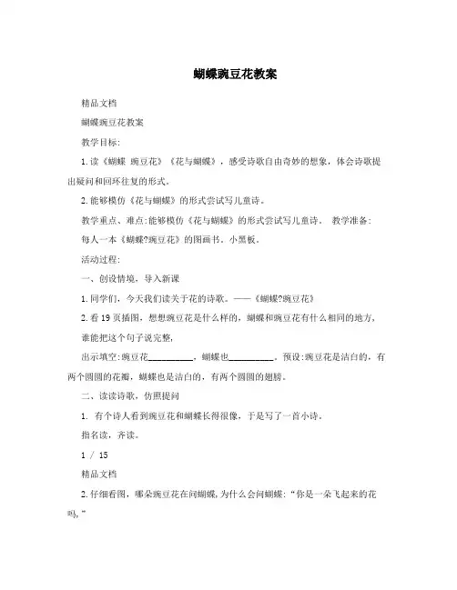 蝴蝶豌豆花教案