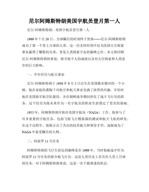 尼尔阿姆斯特朗美国宇航员登月第一人