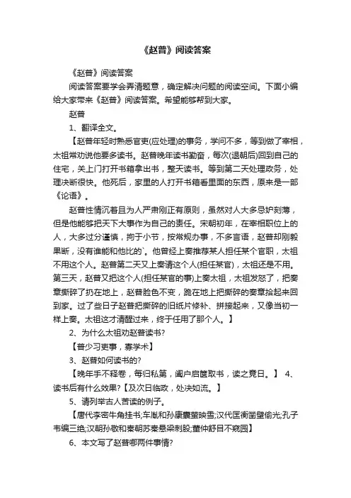 《赵普》阅读答案