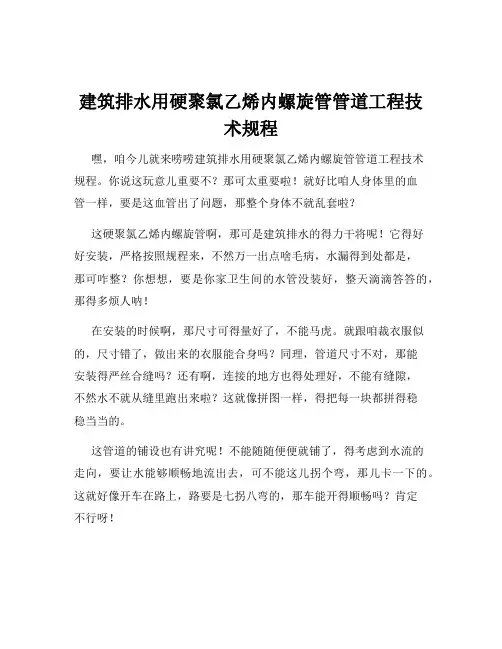 建筑排水用硬聚氯乙烯内螺旋管管道工程技术规程