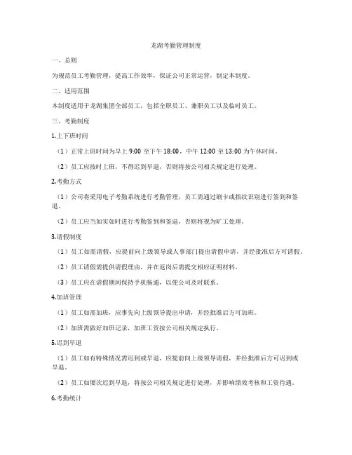 龙湖考勤管理制度