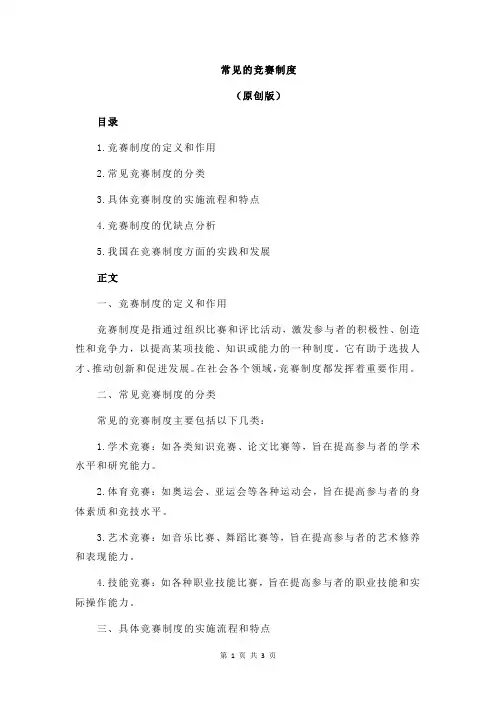 常见的竞赛制度