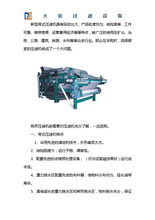 带式压滤机哪个牌子好
