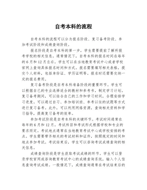 自考本科的流程