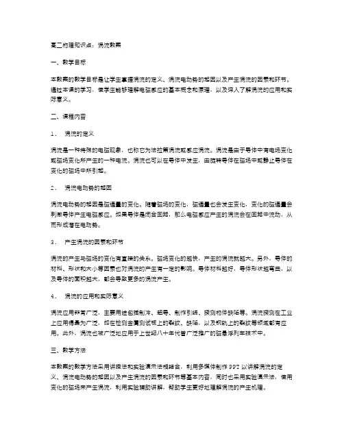 高二物理知识点：涡流教案