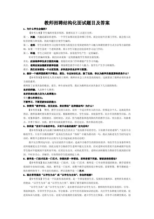 教师招聘结构化面试题目及答案