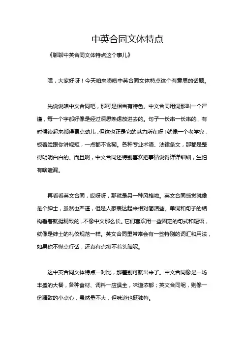 中英合同文体特点