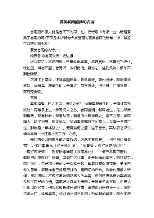 赞美春雨的诗句古诗