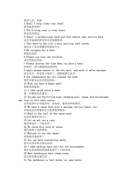 关于泡温泉的英语口语