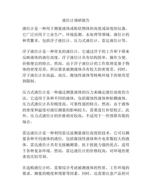 液位计调研报告