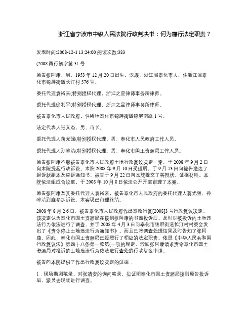 浙江省宁波市中级人民法院行政判决书(维持驳回复议申请决定)：.