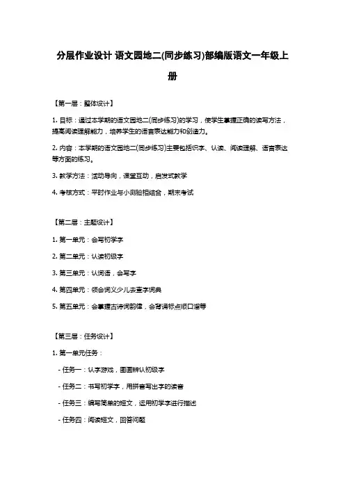 分层作业设计 语文园地二(同步练习)部编版语文一年级上册