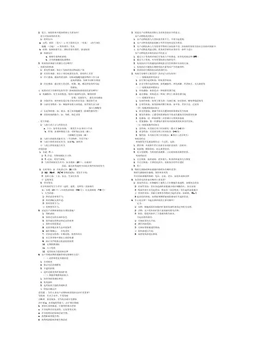 水产动物病害学