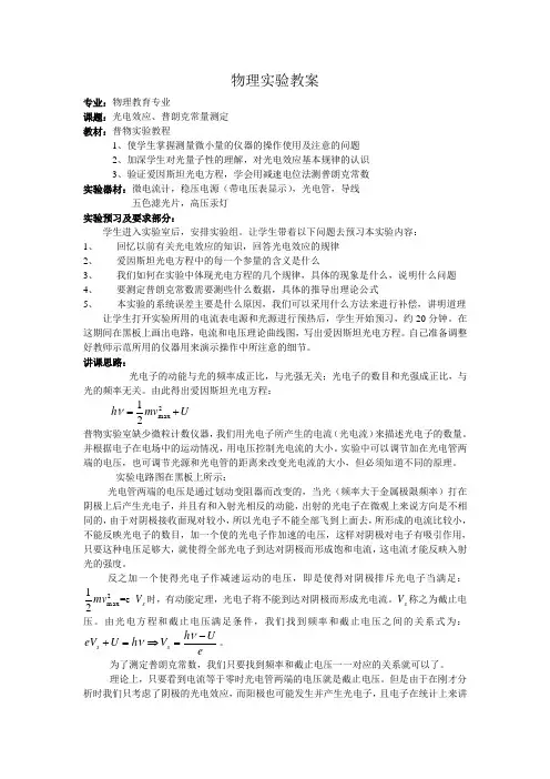教案-光电效应