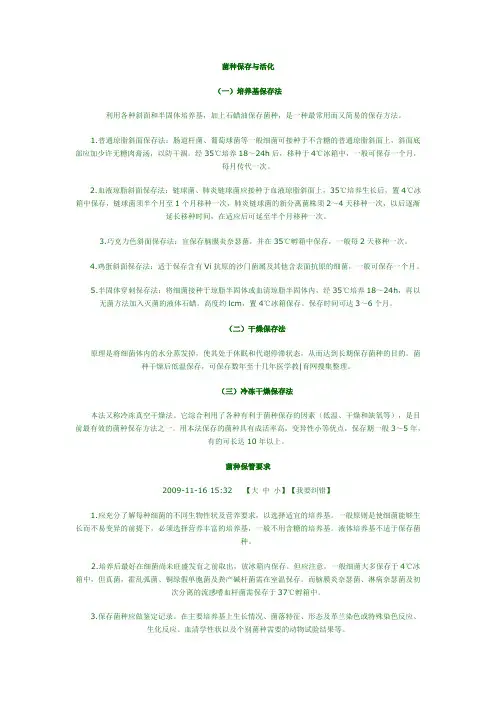 菌种保存与活化