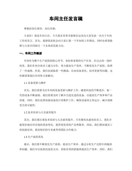 车间主任发言稿