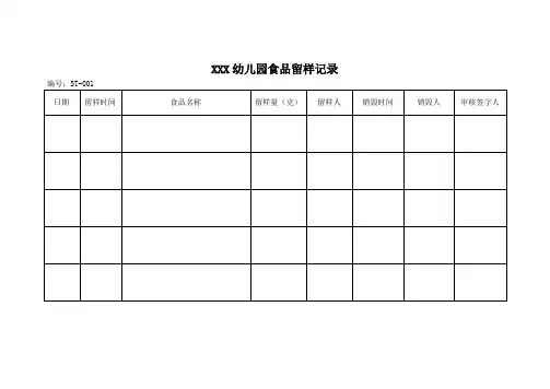 幼儿园食堂各项工作记录表