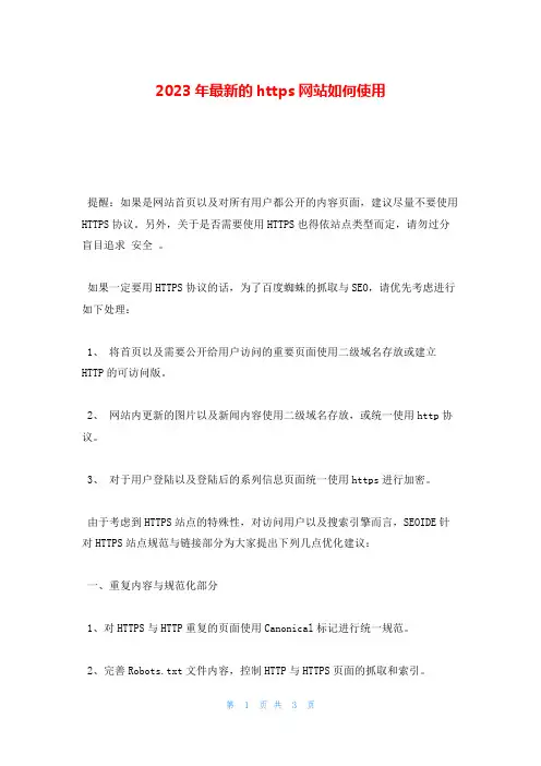 2023年最新的https网站如何使用