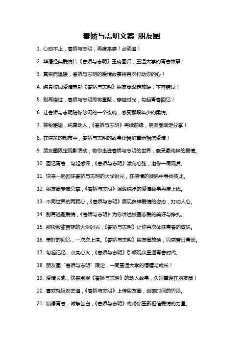 春娇与志明文案 朋友圈
