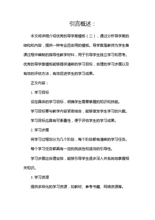优秀的导学案模板
