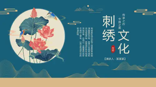 刺绣文化介绍PPT
