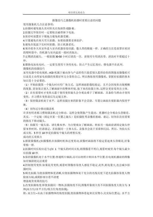 摄像技巧之摄像机拍摄时需要注意的问题