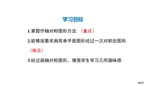 画轴对称图形轴对称课件市公开课一等奖省优质课获奖课件.pptx