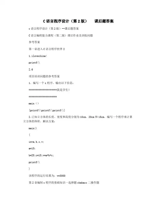C语言程序设计(第2版)   课后题答案