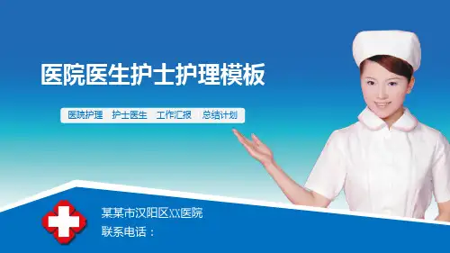 护士背景的简约医疗护理PPT模板