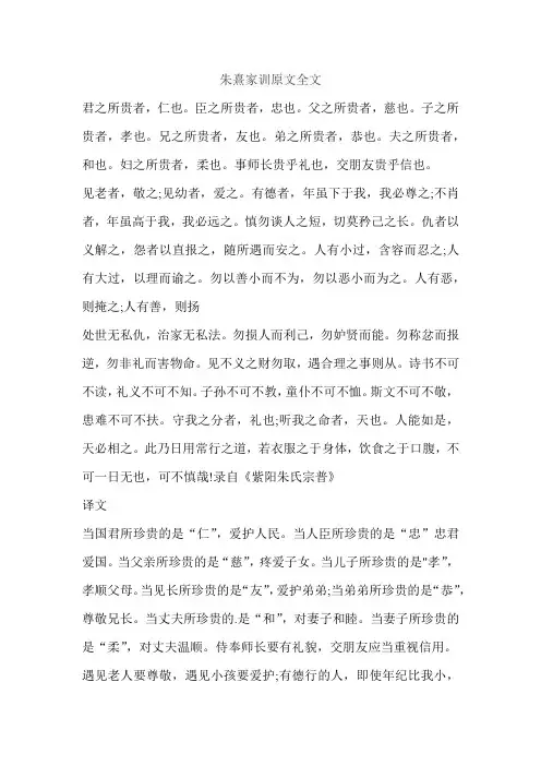 朱熹家训原文全文
