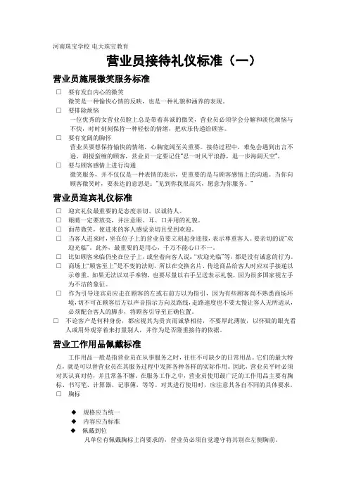 珠宝首饰营业员服务礼仪礼仪3