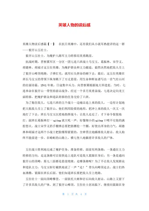英雄人物的读后感