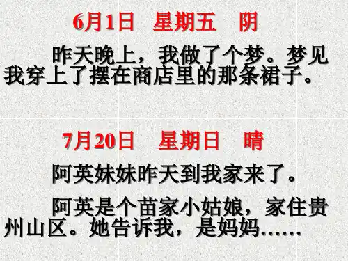 人教版小学语文二年级上册 日记两则3 PPT课件