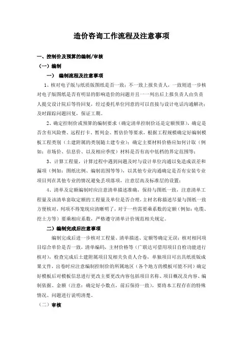 造价咨询公司工作流程及注意事项