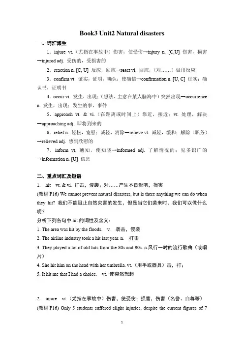 2020新牛津译林 高一英语 Book 3 Unit2 重点解析