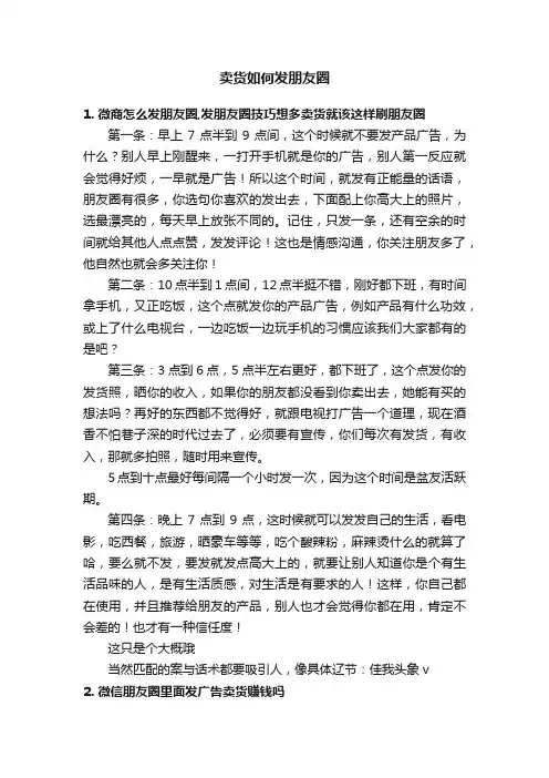 卖货如何发朋友圈