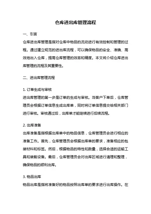 仓库进出库管理流程