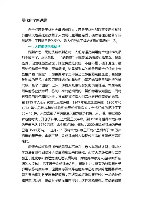 现代化学新进展