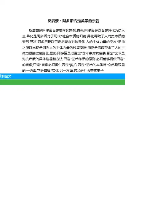 反启蒙：阿多诺否定美学的宗旨