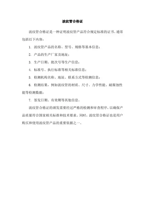 波纹管合格证